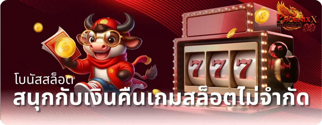 สล็อต phoenixx99